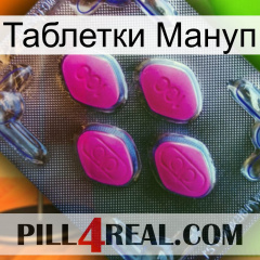 Таблетки Мануп 02